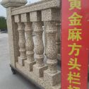 南平 黄金麻花岗岩方光栏杆花瓶柱将军柱