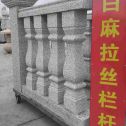 南平 白麻花岗岩拉丝栏杆花瓶柱将军柱