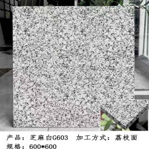 南平芝麻白荔枝面