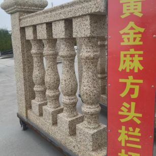 南平 黄金麻花岗岩方光栏杆花瓶柱将军柱