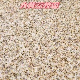 南平黄金麻大黄荔枝面