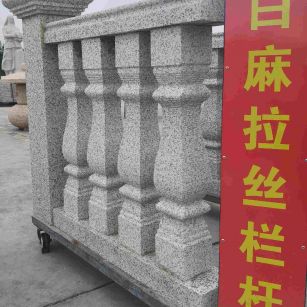 南平 白麻花岗岩拉丝栏杆花瓶柱将军柱