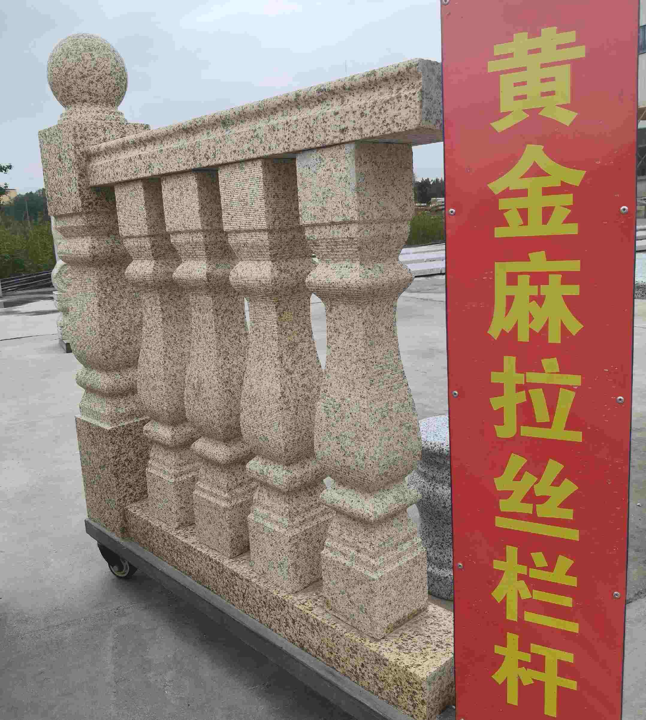 南平 黄金麻花岗岩拉丝栏杆花瓶柱将军柱