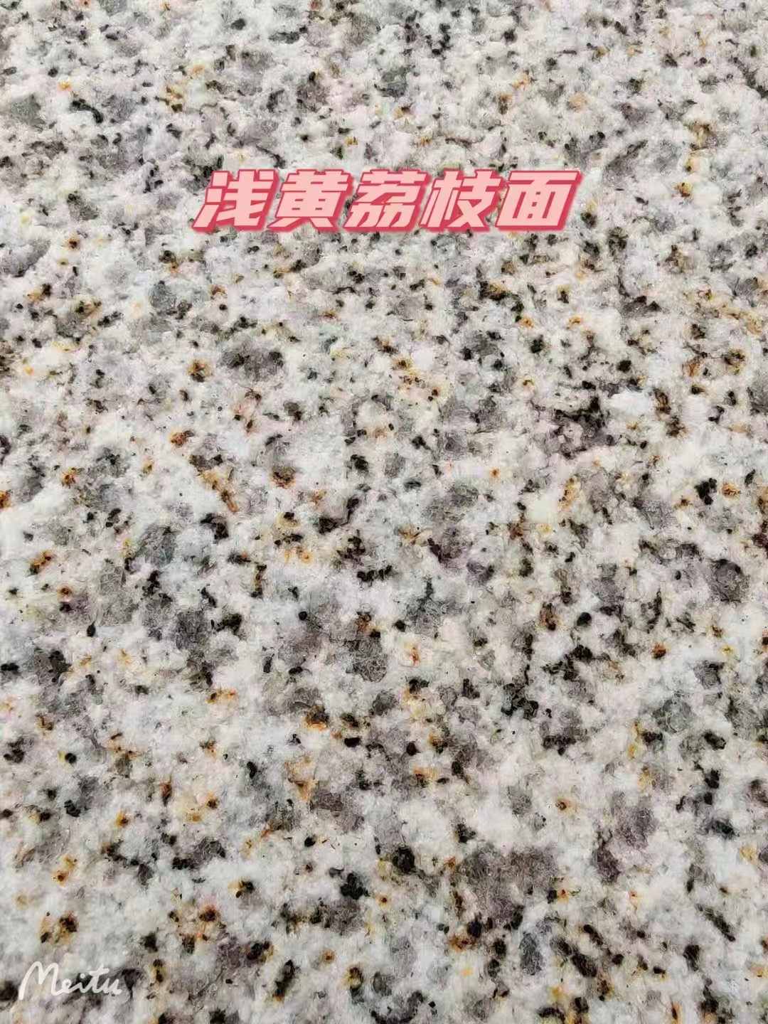 南平黄金麻浅黄荔枝面