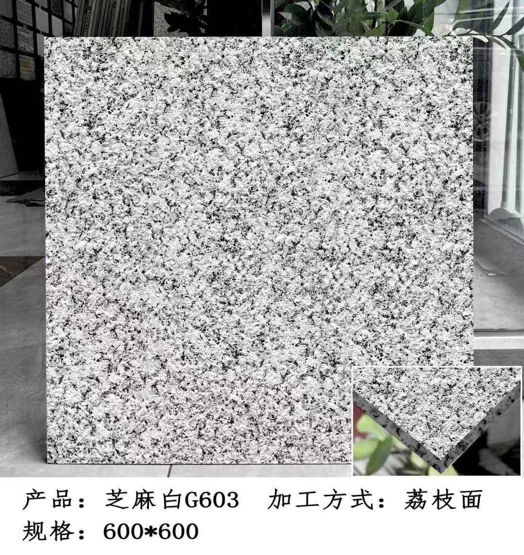 南平芝麻白荔枝面